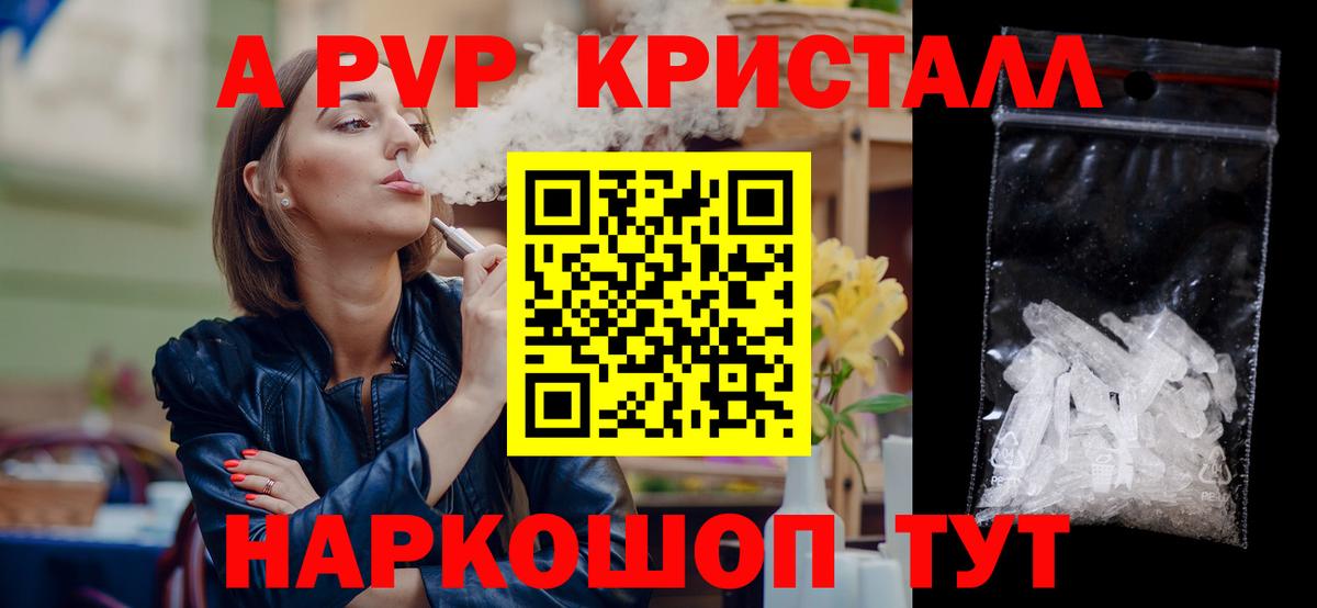 Тольятти  A PVP СК  Alfa_PVP Crystall  A PVP  Вход с VPN 