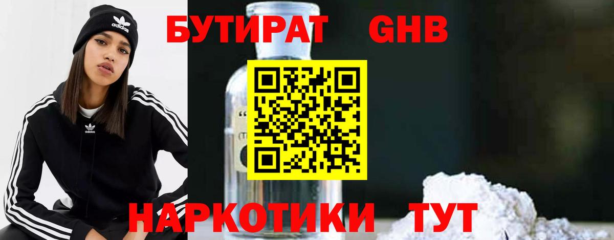 БУТИРАТ 99%  Вход с VPN  Тольятти 