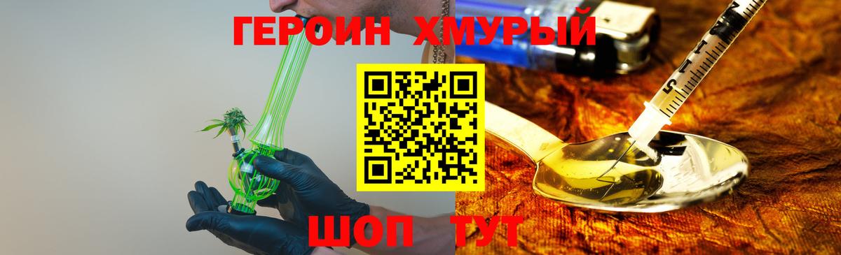 Героин хмурый  Вход с VPN  Тольятти 
