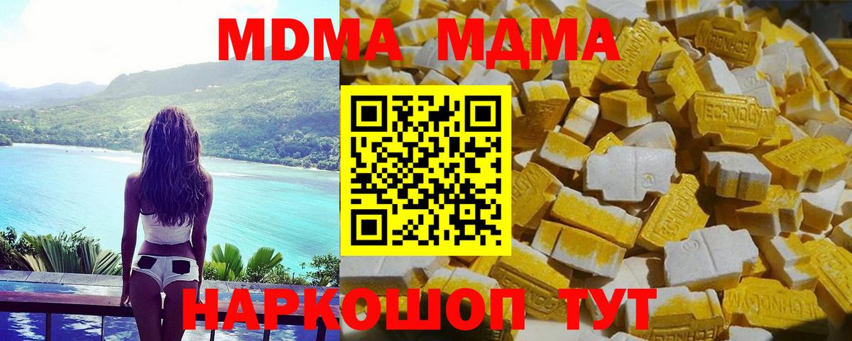 MDMA кристаллы Тольятти