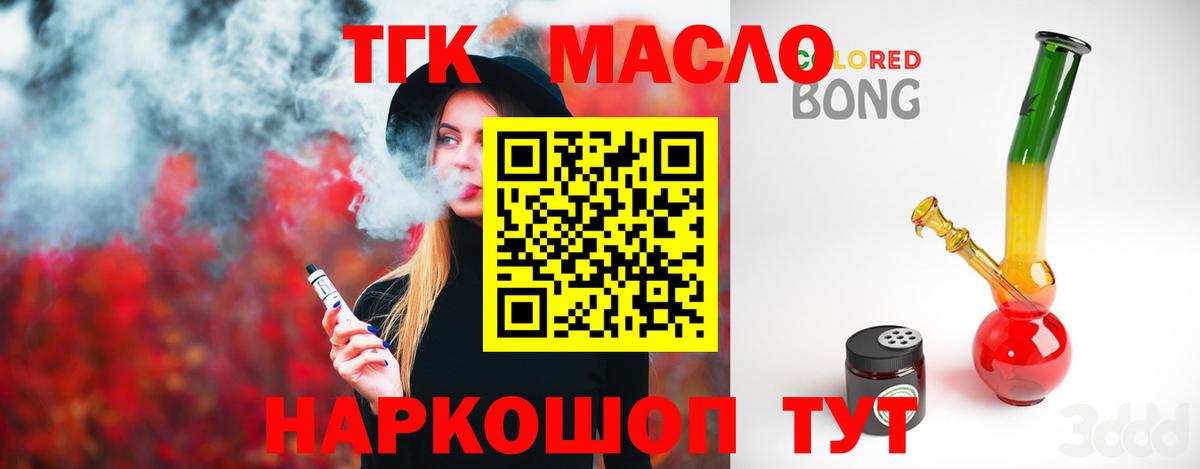 наркота  Вход с VPN  ТГК вейп с тгк  Тольятти  ТГК жижа 